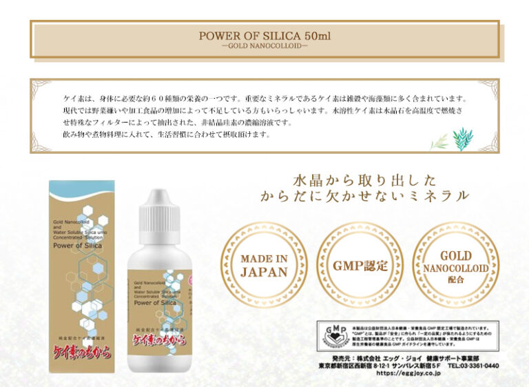 ケイ素のちから 携帯用50ml(単品) - エッグ・ジョイショップ